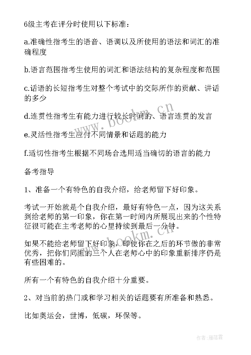 英语六级考试模拟题及答案解析 英语四六级考试答案(精选5篇)