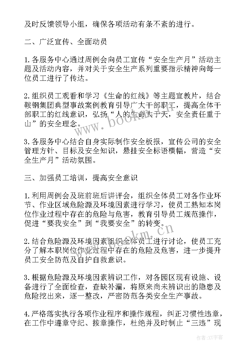 物业安全生产总结汇报材料 安全生产月汇报总结(大全5篇)