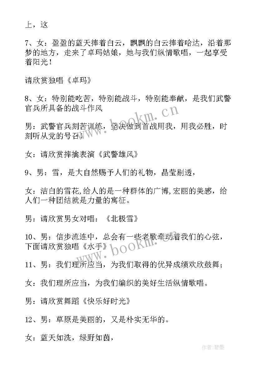 2023年村委会七一建党节会议主持词 七一建党节主持词(大全5篇)