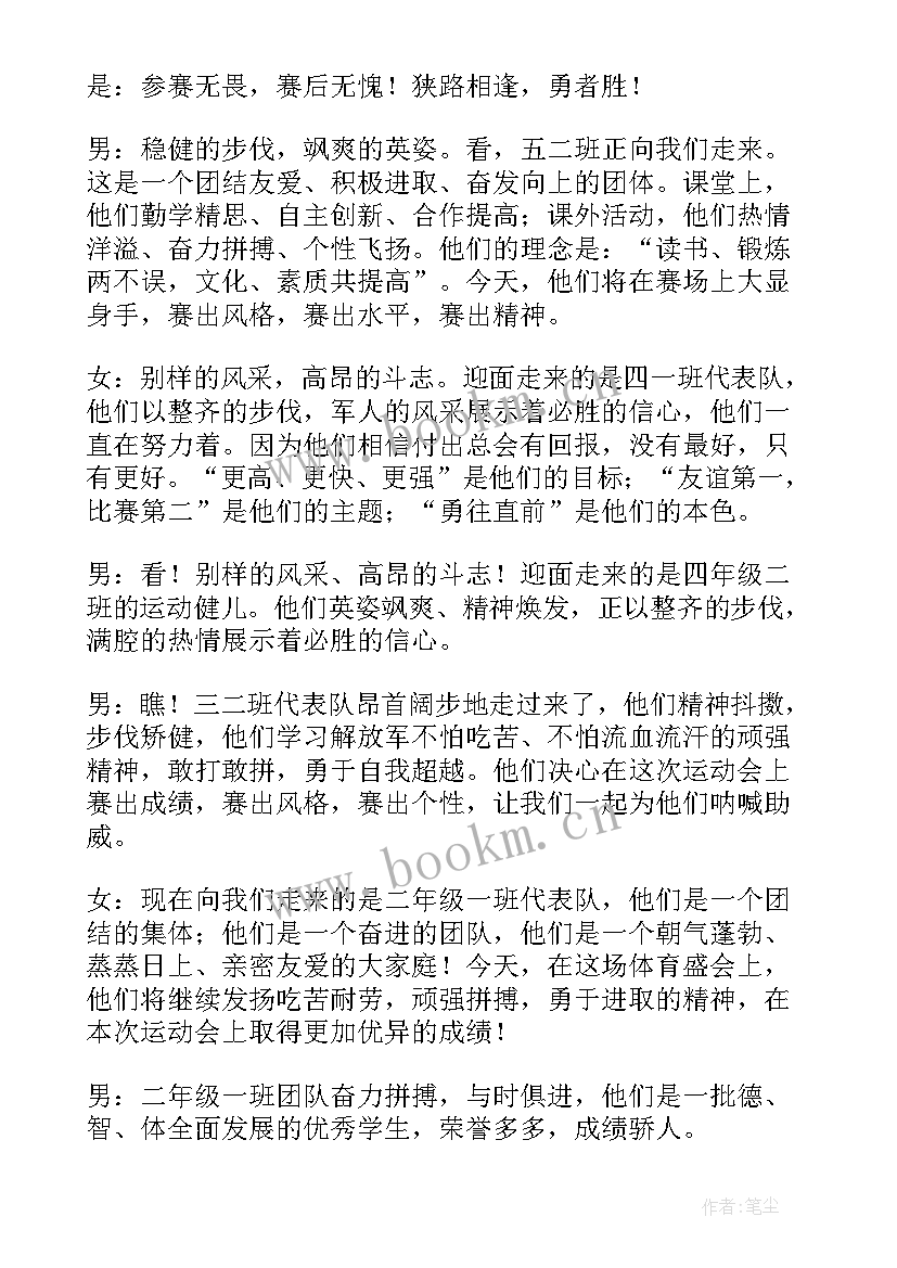 最新趣味运动会主持词开场白度 趣味运动会主持稿(汇总8篇)