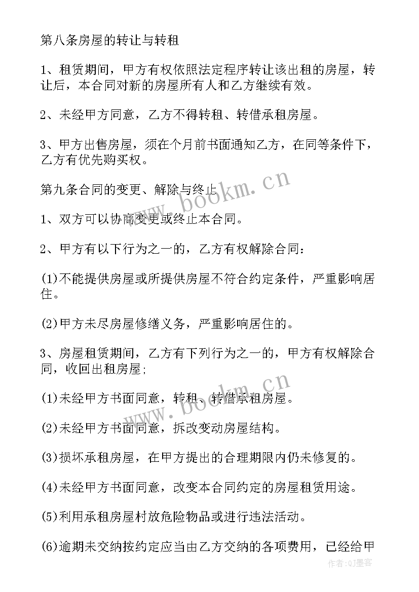 2023年成都租房合同免费(优秀8篇)