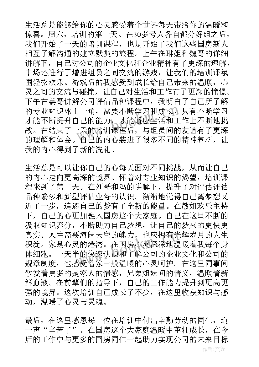 最新新入职培训收获与感悟 新员工入职培训个人总结(优质5篇)