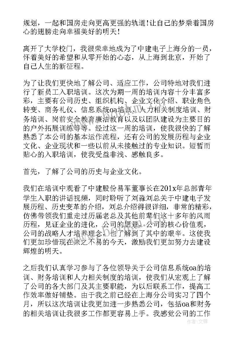 最新新入职培训收获与感悟 新员工入职培训个人总结(优质5篇)