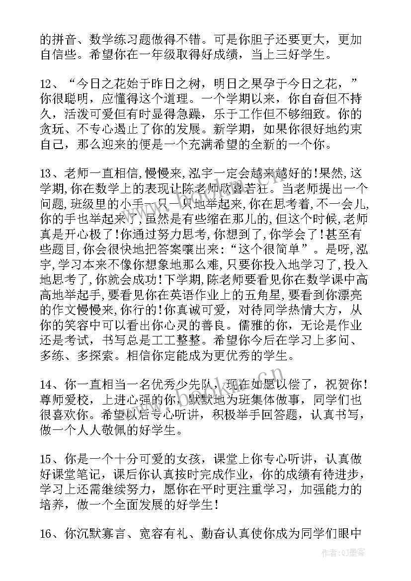 2023年实训报告老师对学生的评语(汇总5篇)