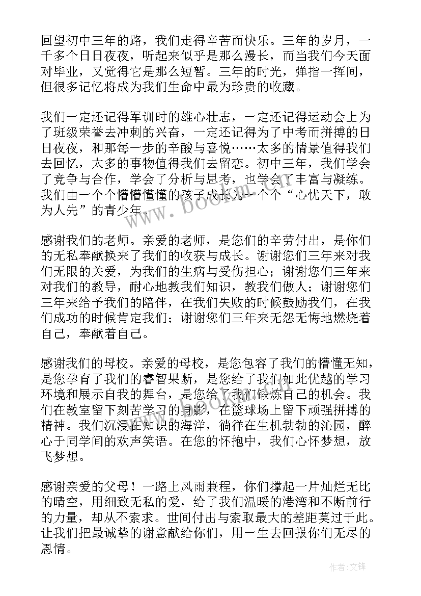 最新毕业季的演讲稿(汇总9篇)