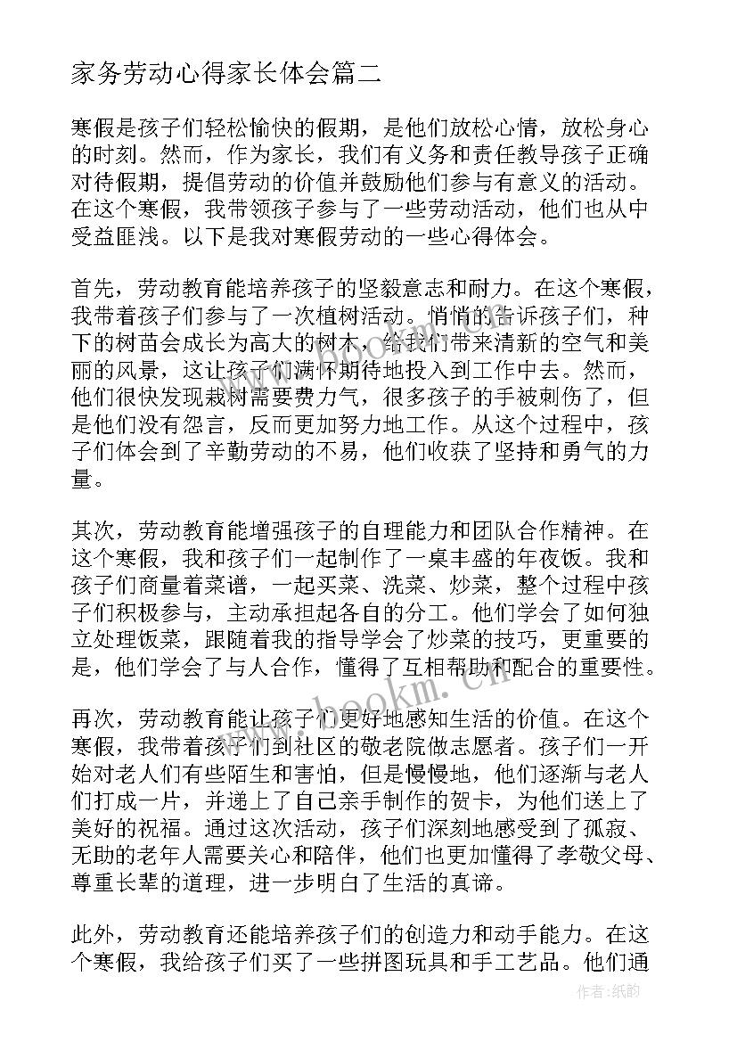 2023年家务劳动心得家长体会 家务劳动心得体会(优秀9篇)