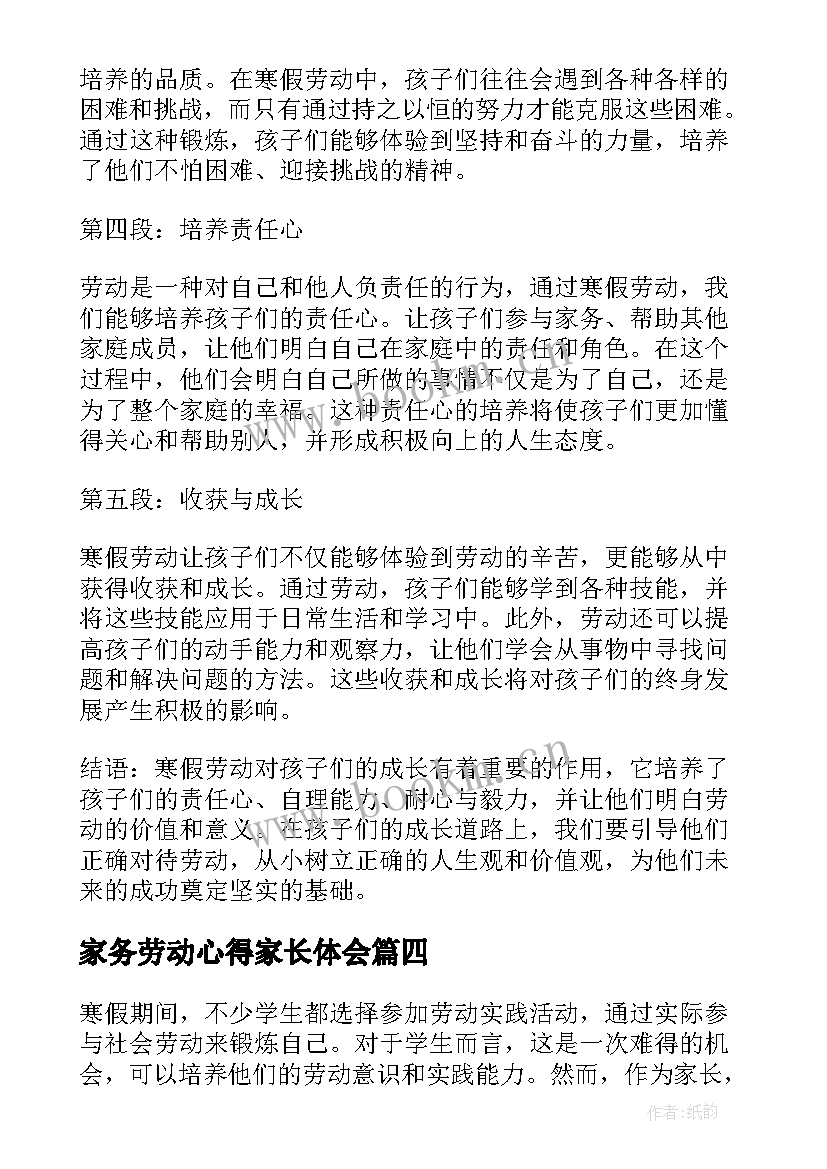 2023年家务劳动心得家长体会 家务劳动心得体会(优秀9篇)