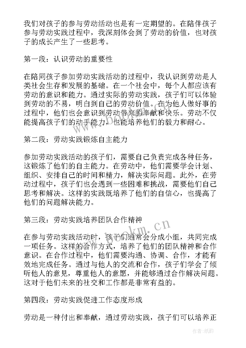 2023年家务劳动心得家长体会 家务劳动心得体会(优秀9篇)