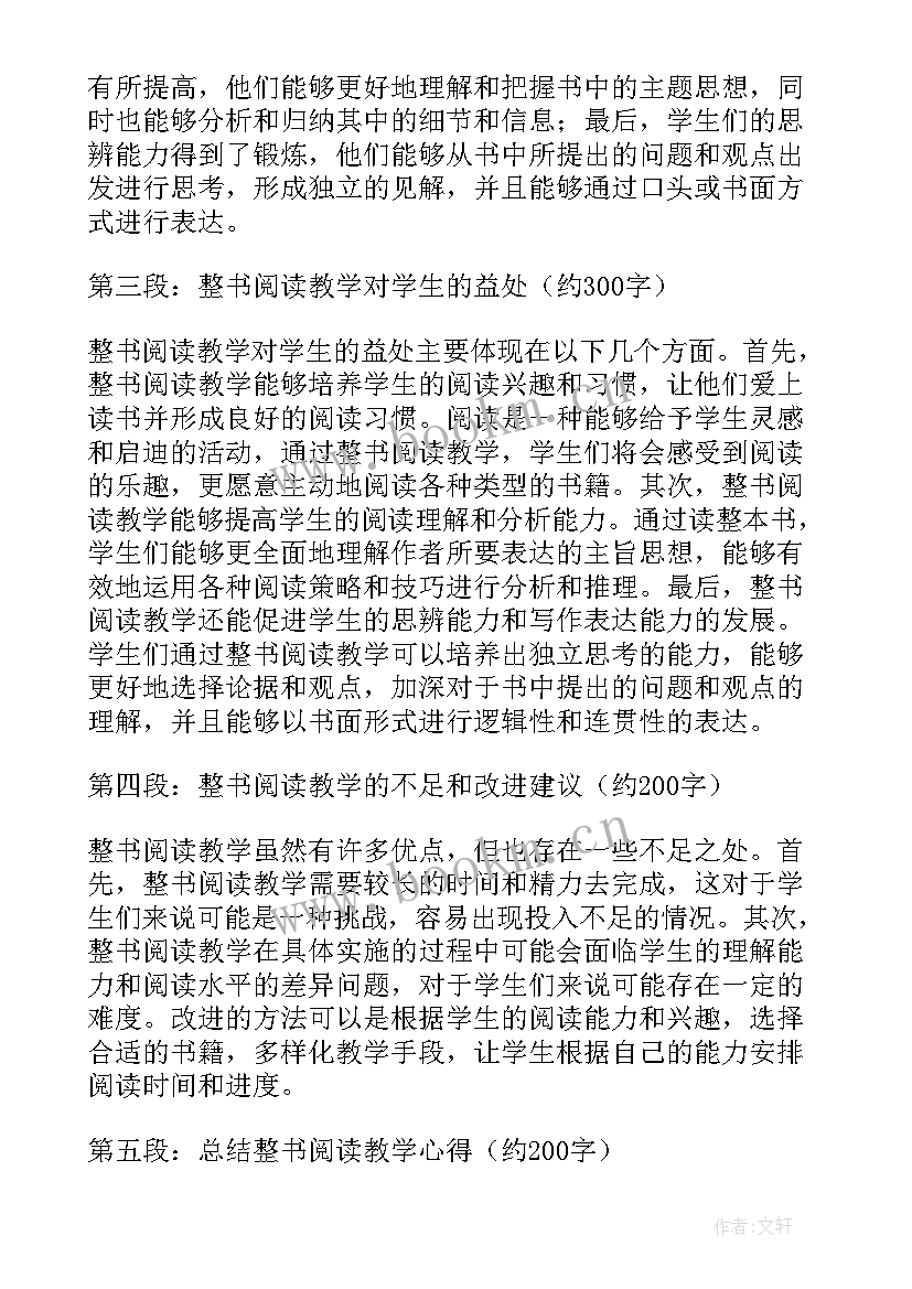 最新英语整本书阅读教学策略培训心得(优质5篇)