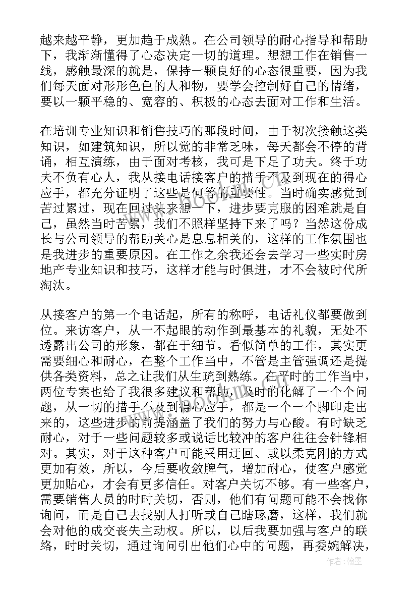 房地产销售年终总结说 房地产销售年终总结(大全9篇)