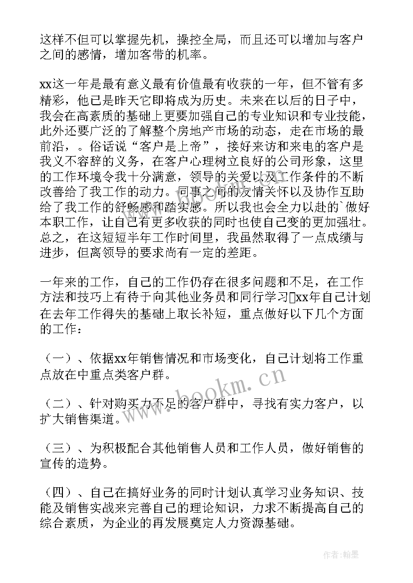 房地产销售年终总结说 房地产销售年终总结(大全9篇)