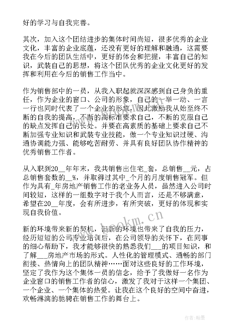 房地产销售年终总结说 房地产销售年终总结(大全9篇)