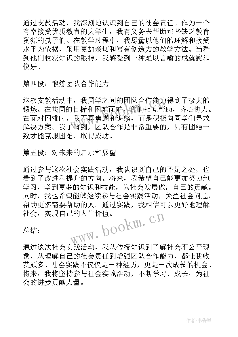 2023年招生社会实践报告(模板7篇)