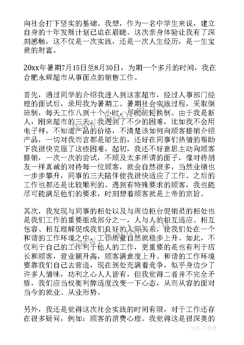 2023年招生社会实践报告(模板7篇)