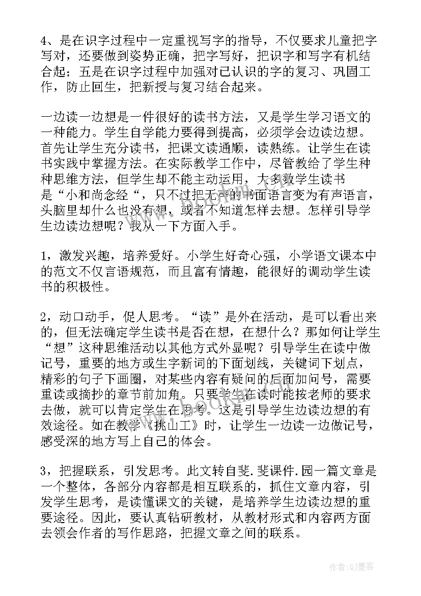 最新四年级语文教学工作总结第二学期 四年级语文教学工作总结(大全5篇)