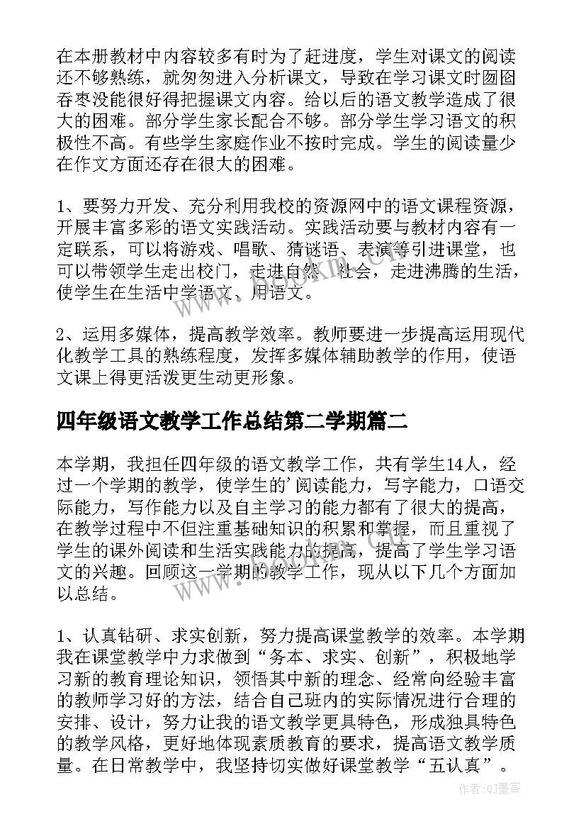 最新四年级语文教学工作总结第二学期 四年级语文教学工作总结(大全5篇)