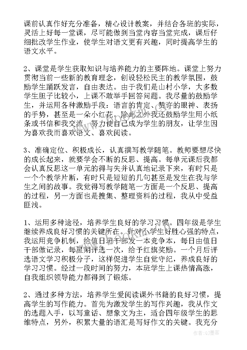 最新四年级语文教学工作总结第二学期 四年级语文教学工作总结(大全5篇)