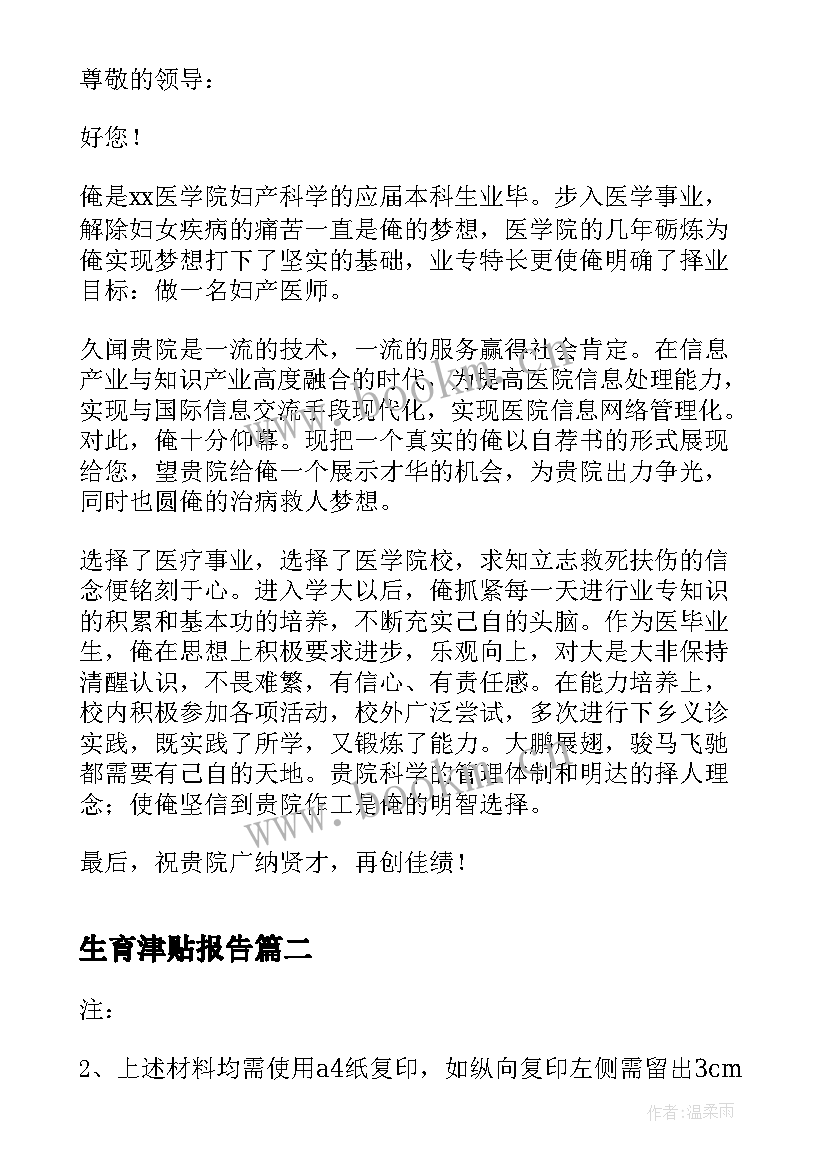 最新生育津贴报告(通用8篇)