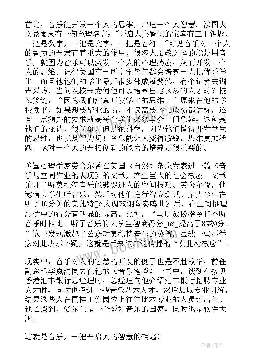 音乐鉴赏心得体会(优秀8篇)