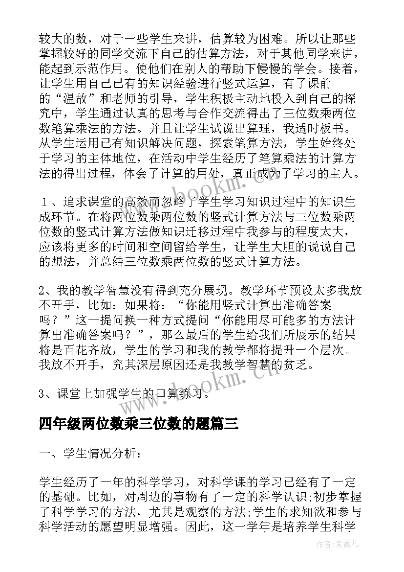 2023年四年级两位数乘三位数的题 四年级数学三位数乘两位数精品教案(汇总5篇)