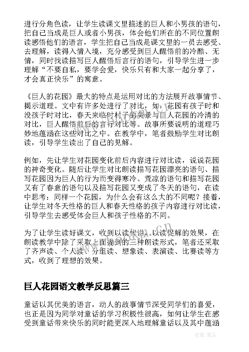 最新巨人花园语文教学反思 巨人的花园教学反思(精选5篇)