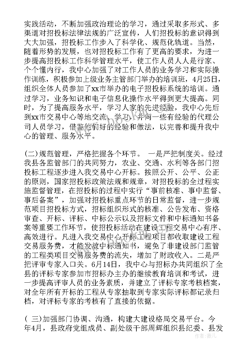 2023年交易中心财务工作总结和工作计划(大全8篇)