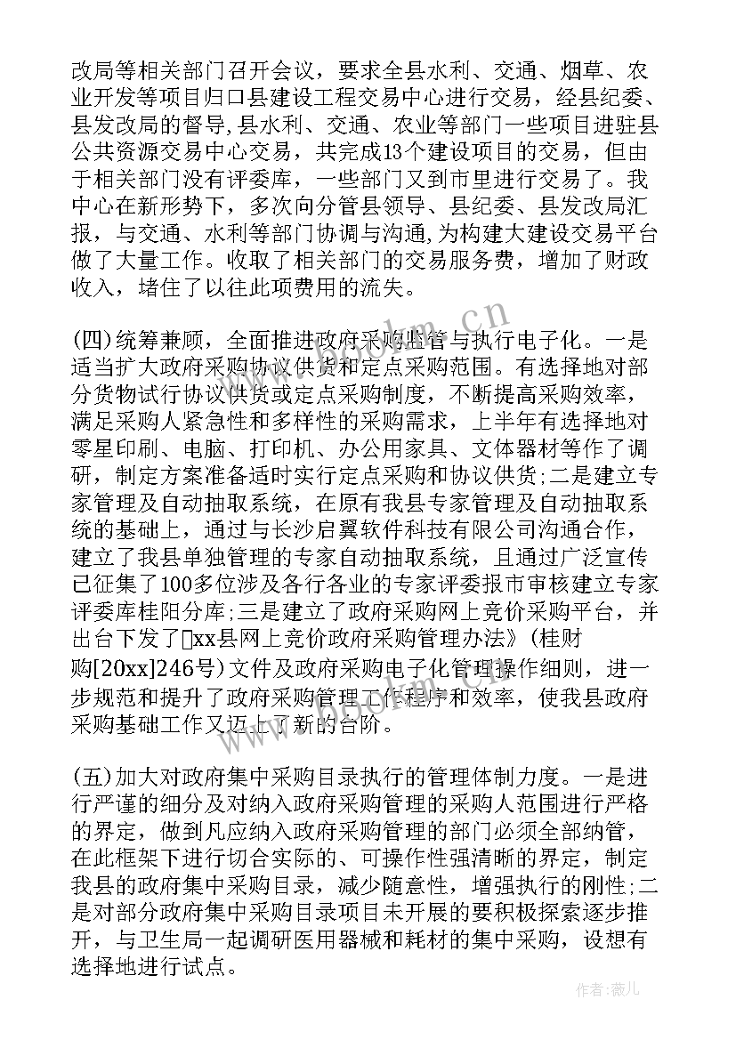 2023年交易中心财务工作总结和工作计划(大全8篇)