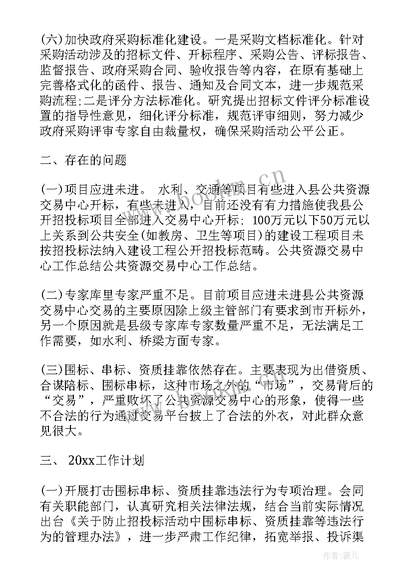 2023年交易中心财务工作总结和工作计划(大全8篇)