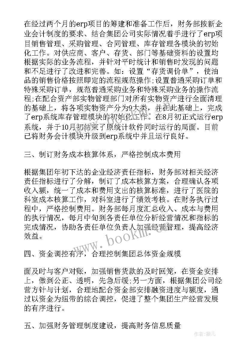 2023年交易中心财务工作总结和工作计划(大全8篇)