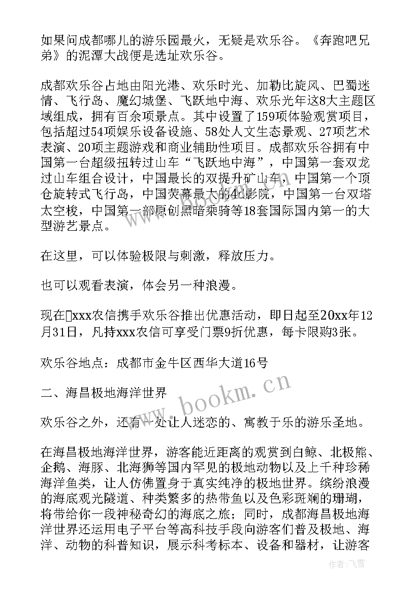 2023年银行进学校营销简报 银行营销活动方案(实用9篇)