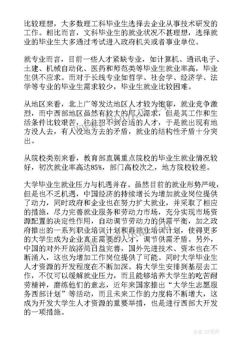 2023年大学生就业创业感悟 大学生就业创业论文(模板6篇)