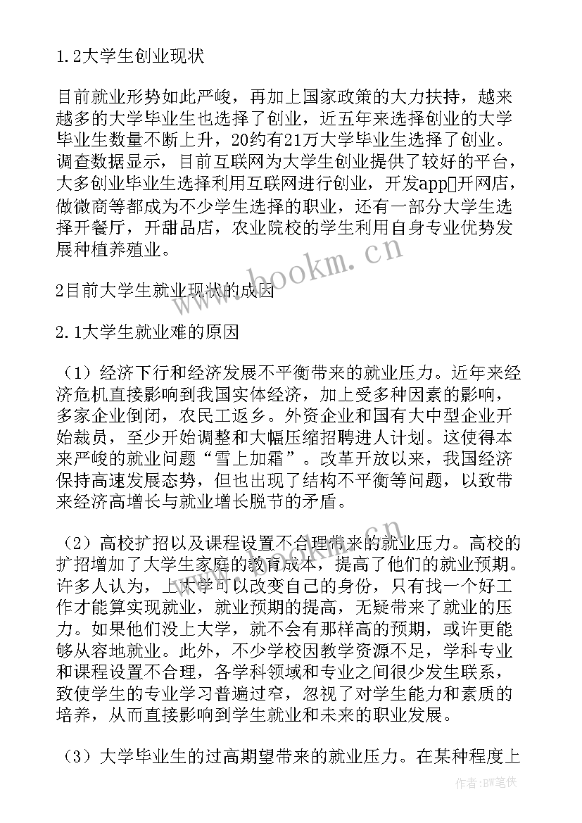 2023年大学生就业创业感悟 大学生就业创业论文(模板6篇)