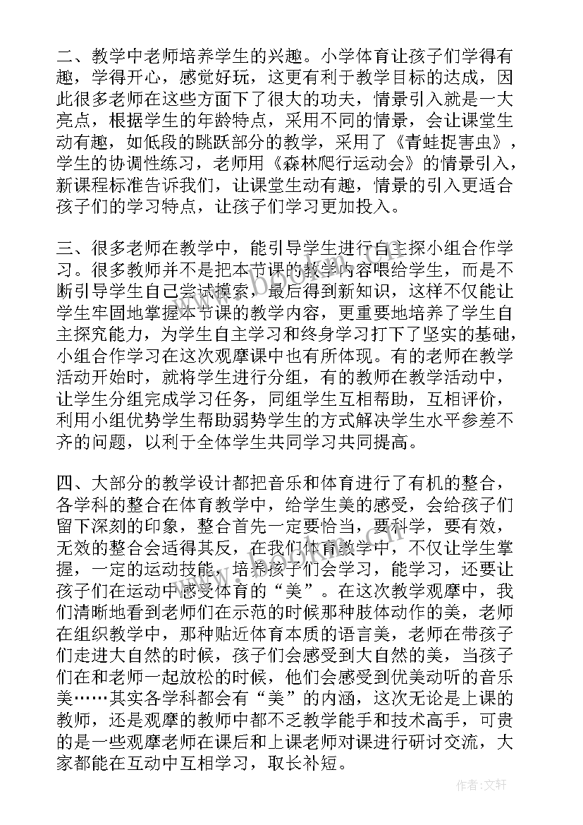 2023年党建观摩心得体会和感悟 观摩课心得体会和感悟总结(汇总5篇)