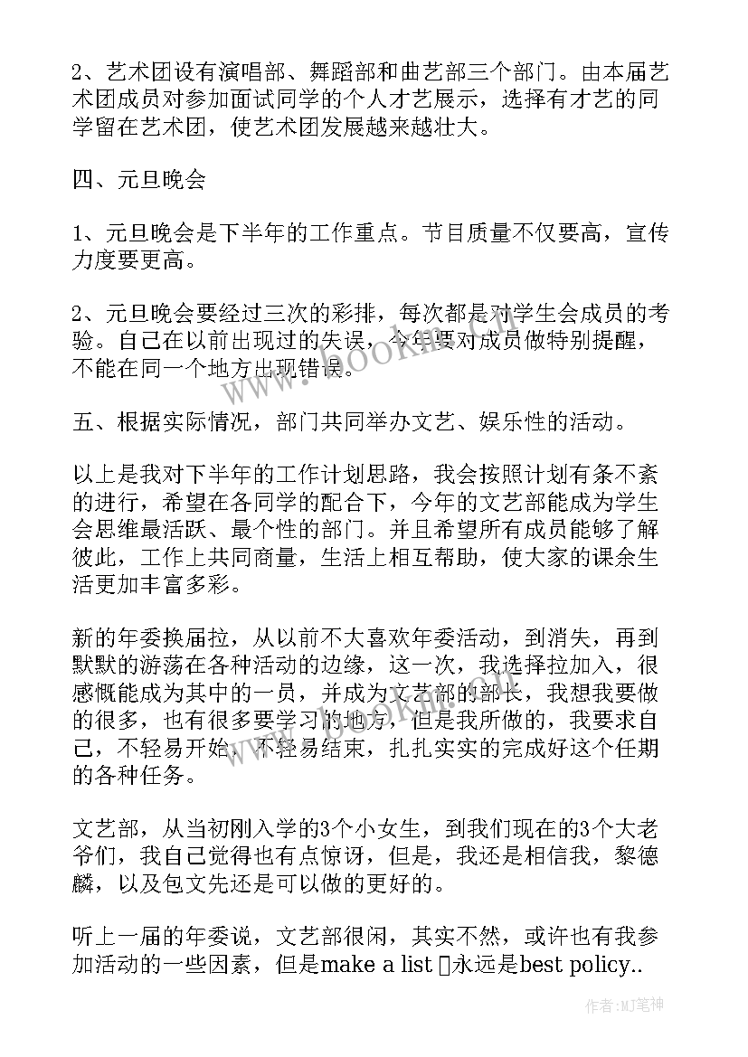 大学文艺部个人工作总结 文艺部个人工作计划(实用7篇)