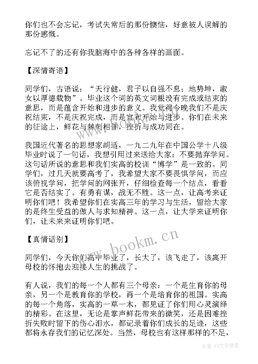 最新高二升高三动员会教师发言稿(大全8篇)