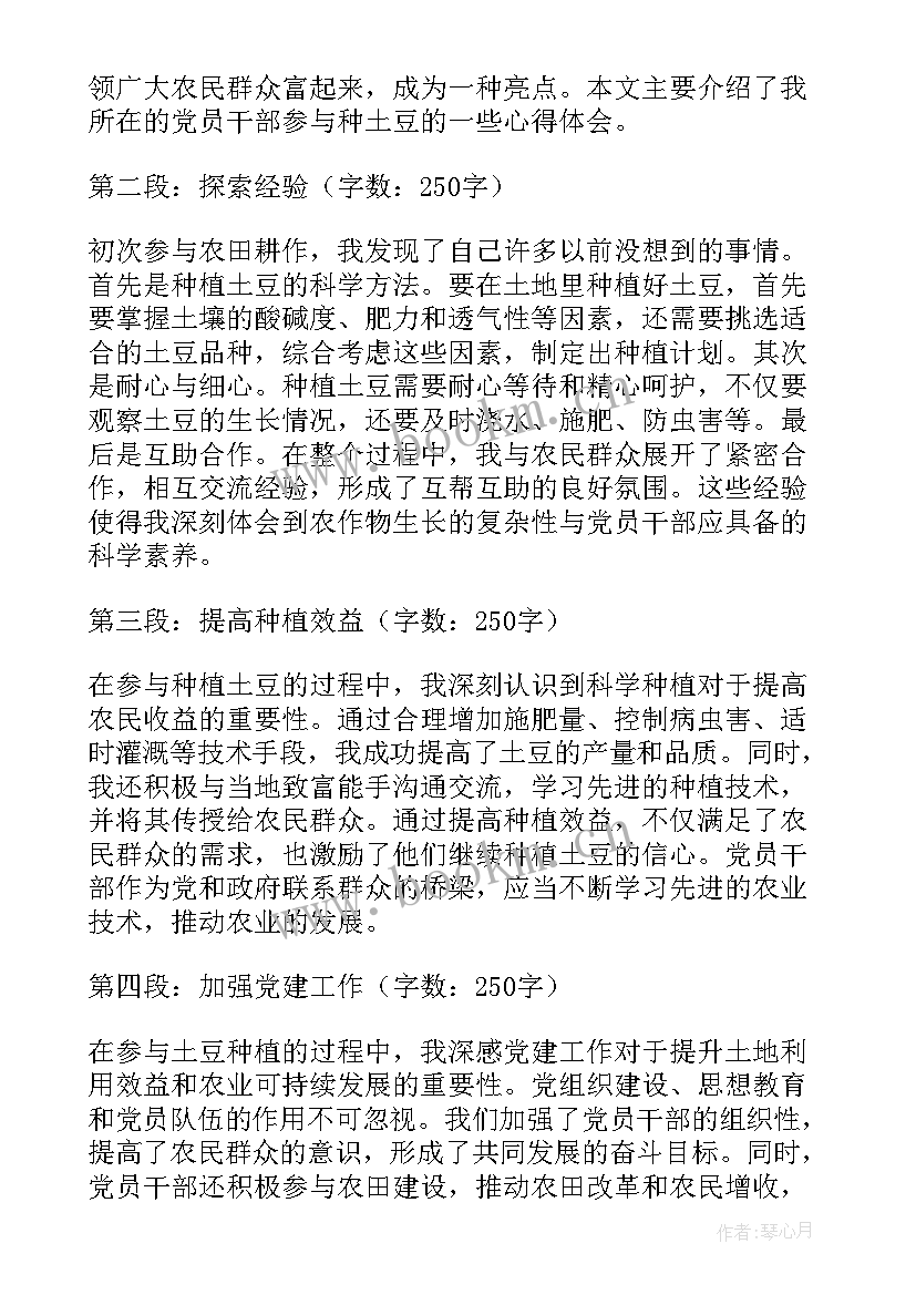 2023年党员干部网络行为规范心得体会 党员干部种土豆心得体会(大全7篇)