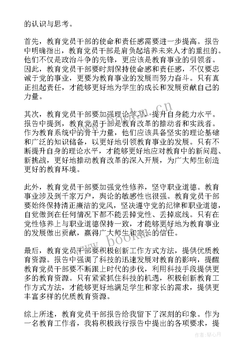 2023年党员干部网络行为规范心得体会 党员干部种土豆心得体会(大全7篇)