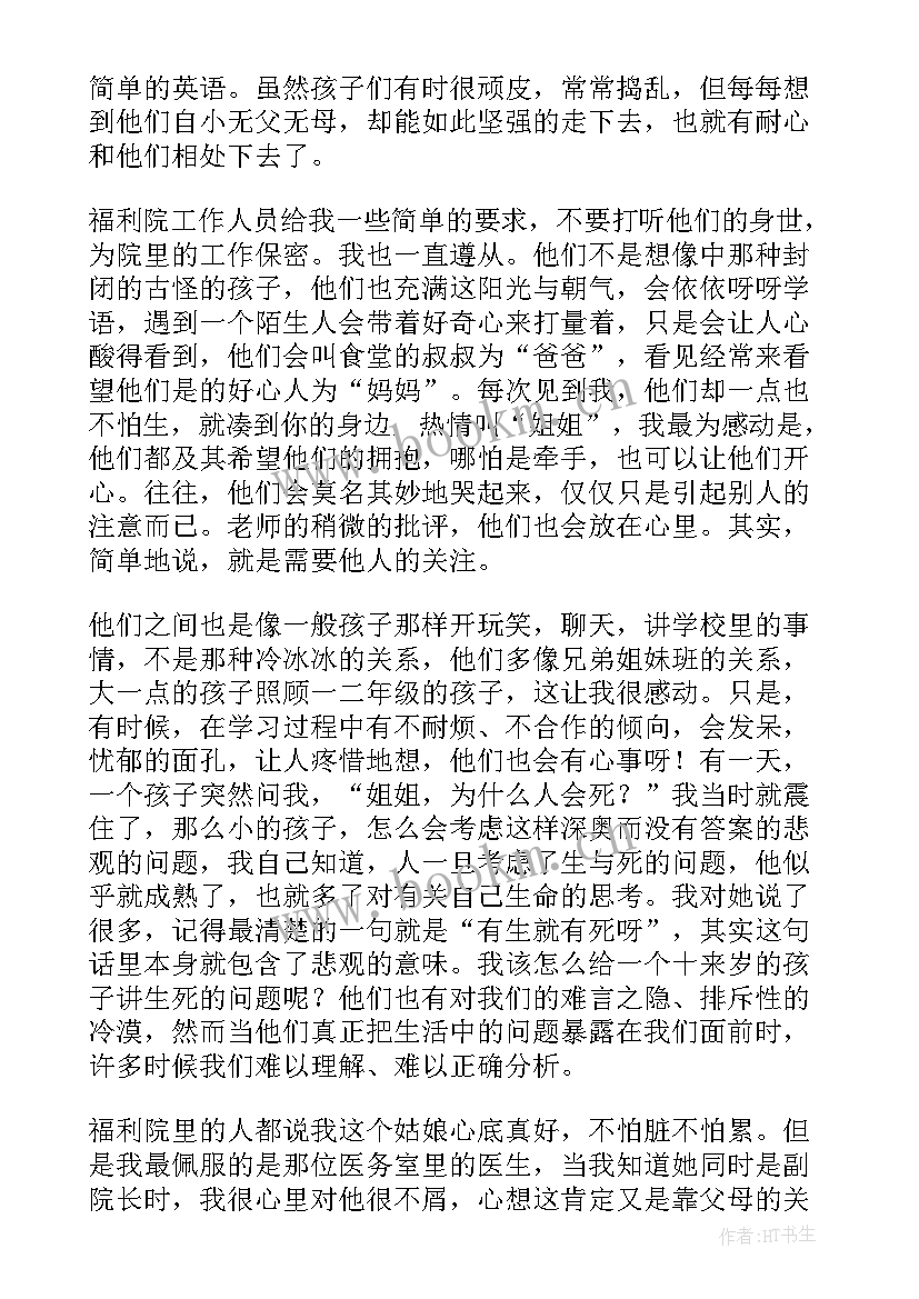 2023年福利院社会实践总结(汇总5篇)