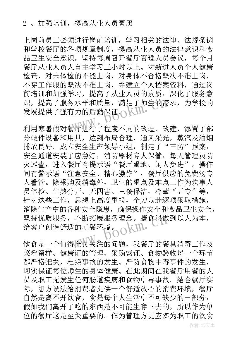 2023年餐厅经理季度工作总结 西餐厅第二季度工作总结(通用5篇)