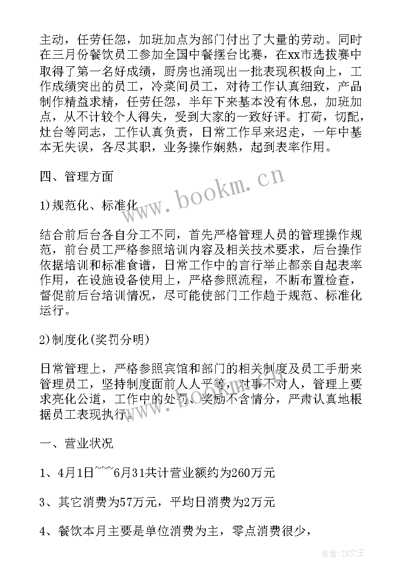 2023年餐厅经理季度工作总结 西餐厅第二季度工作总结(通用5篇)