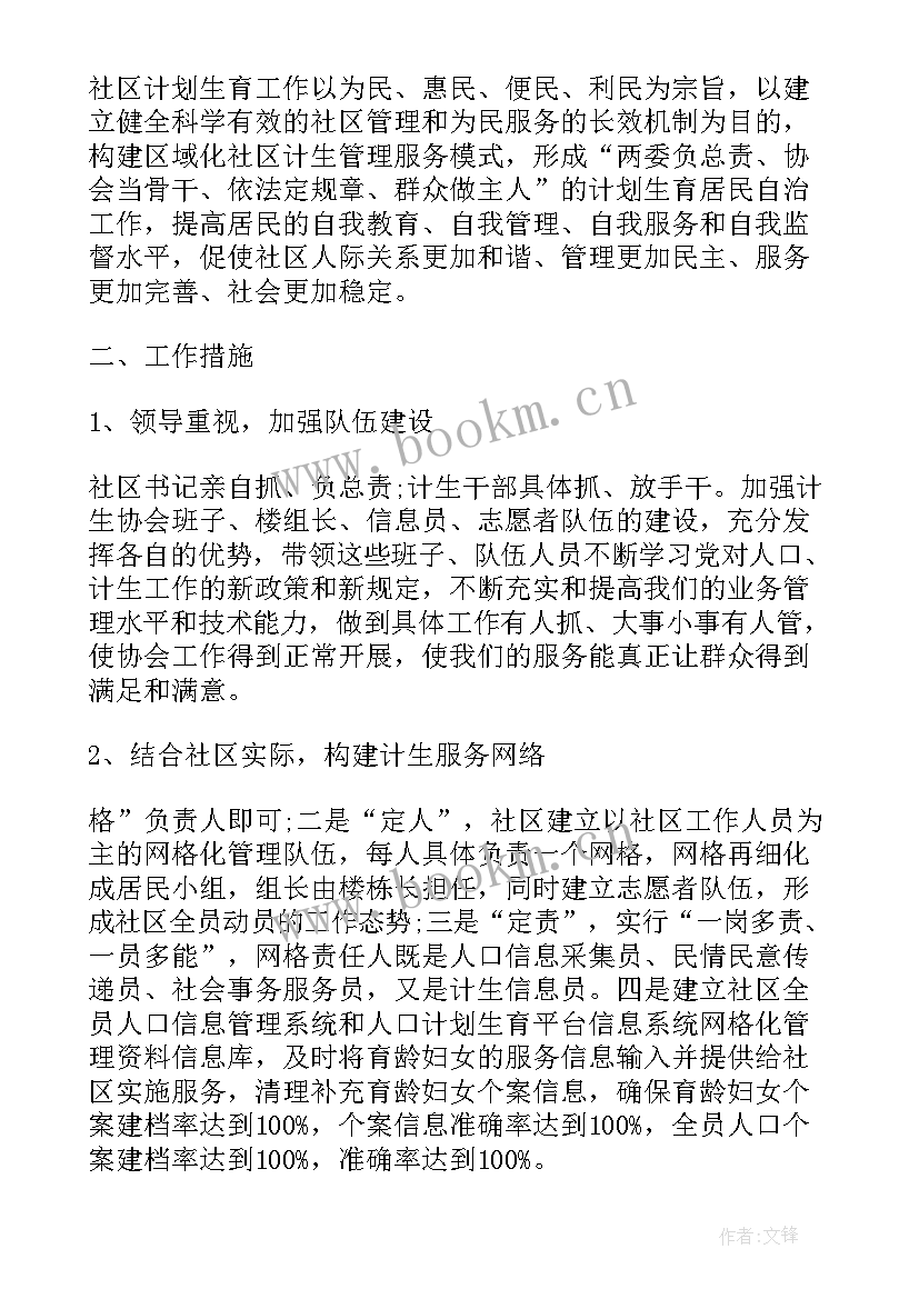 最新社区计划生育活动(优秀5篇)