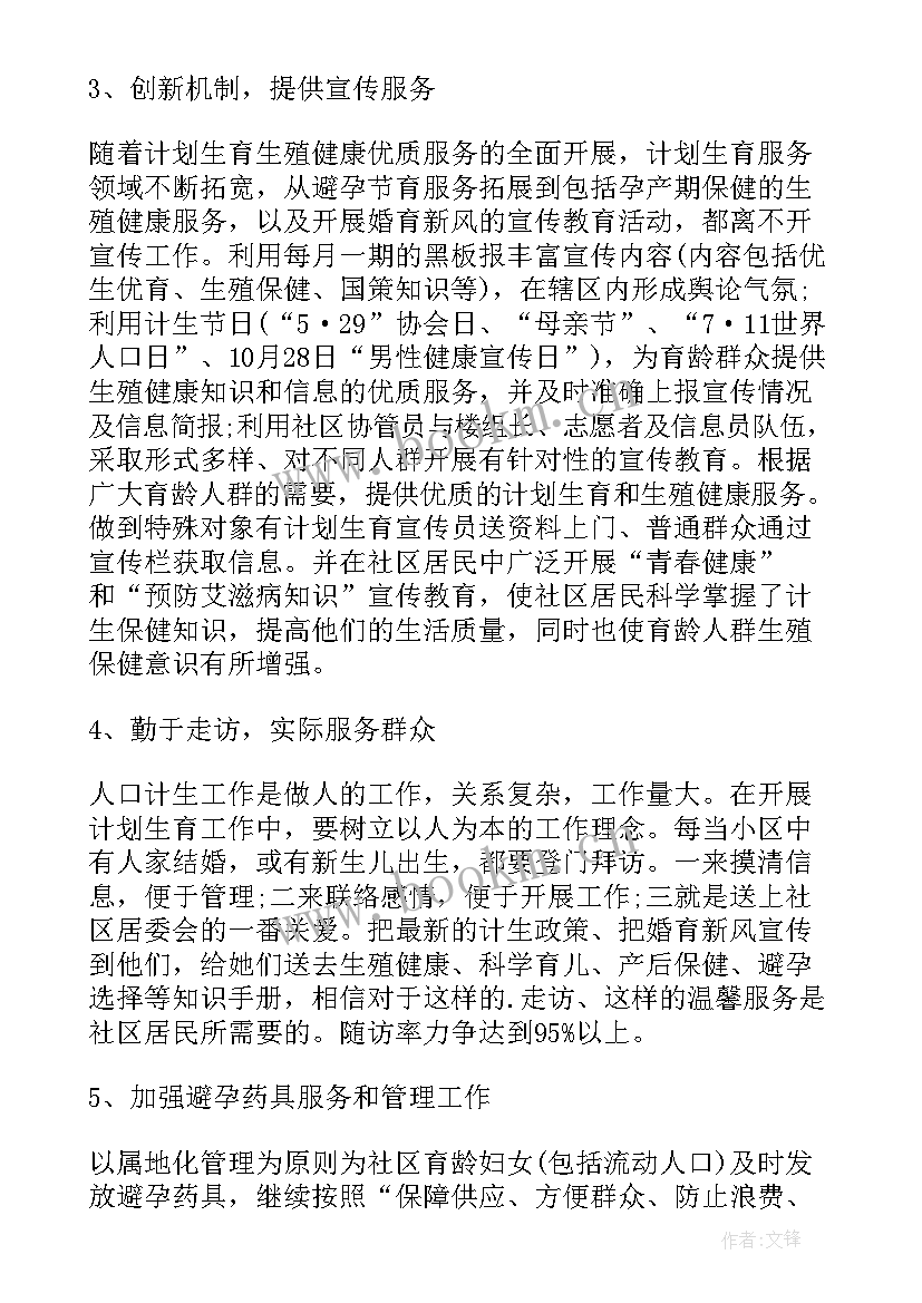 最新社区计划生育活动(优秀5篇)