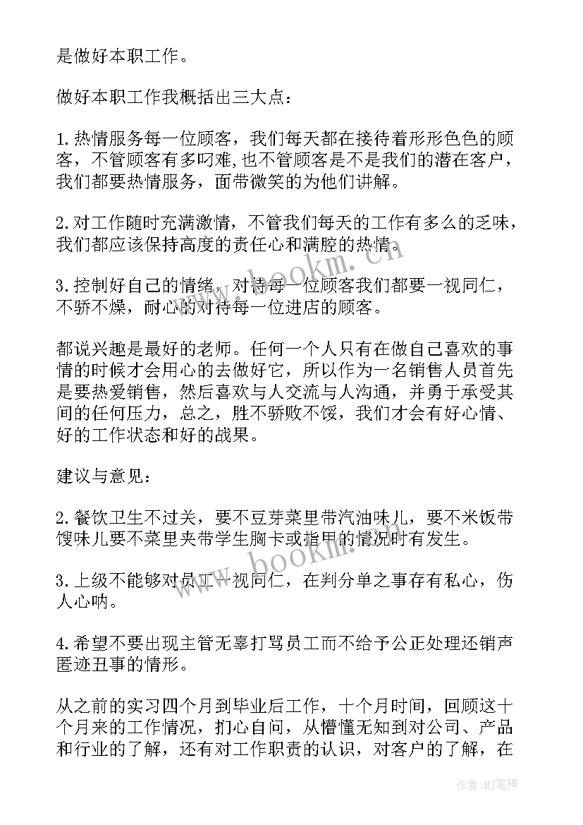 最新电话销售工作中存在的不足 销售工作总结中的不足之处(优秀5篇)