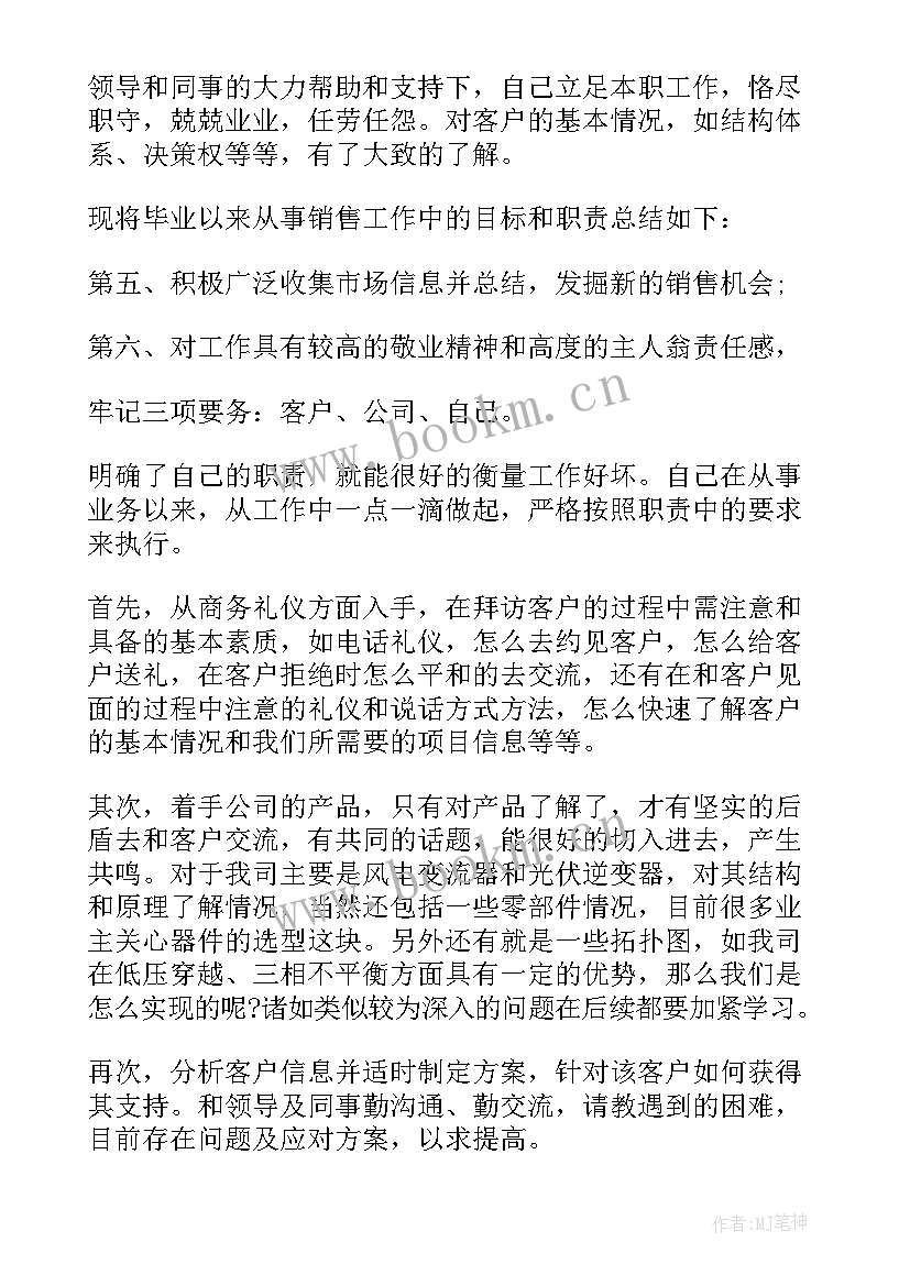 最新电话销售工作中存在的不足 销售工作总结中的不足之处(优秀5篇)