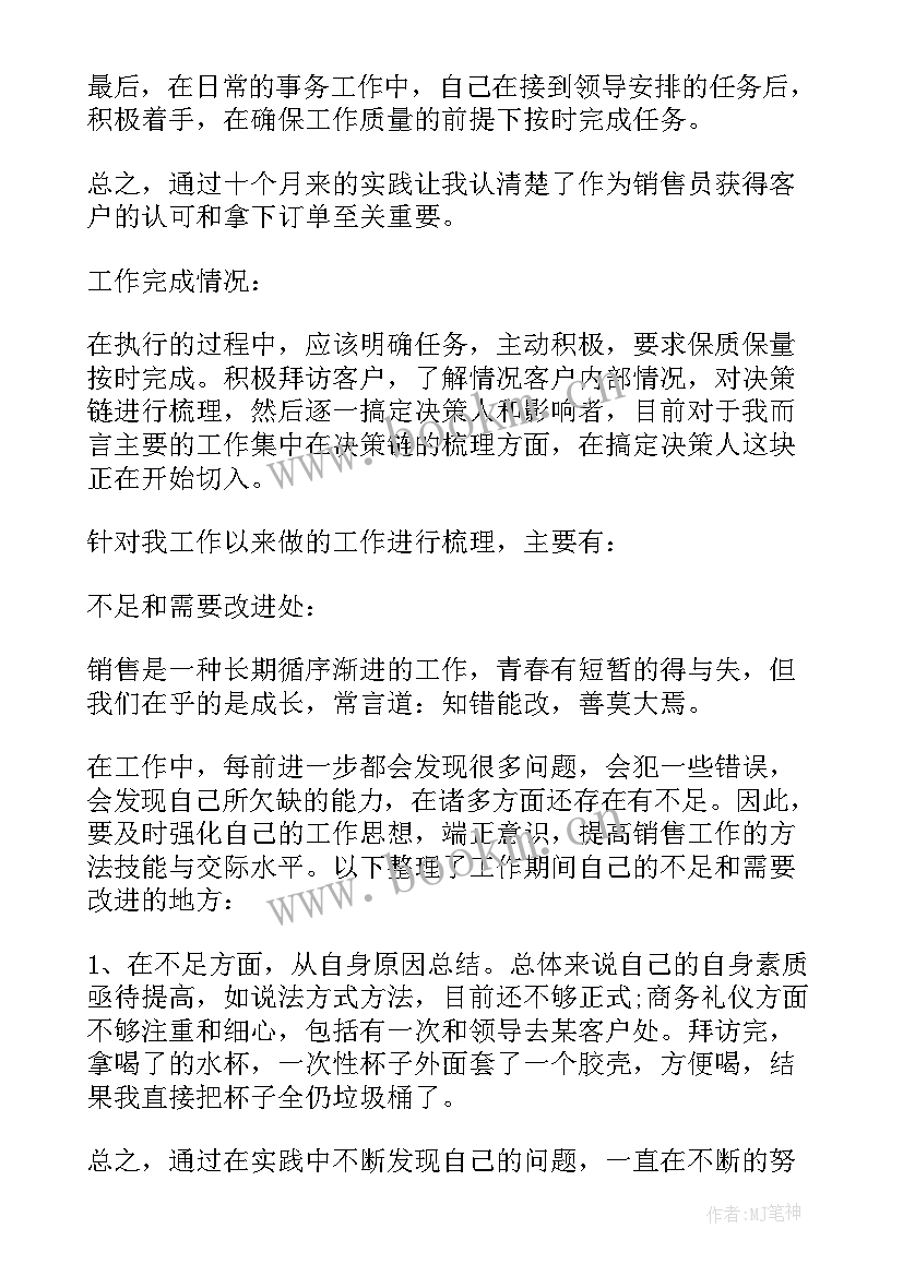 最新电话销售工作中存在的不足 销售工作总结中的不足之处(优秀5篇)