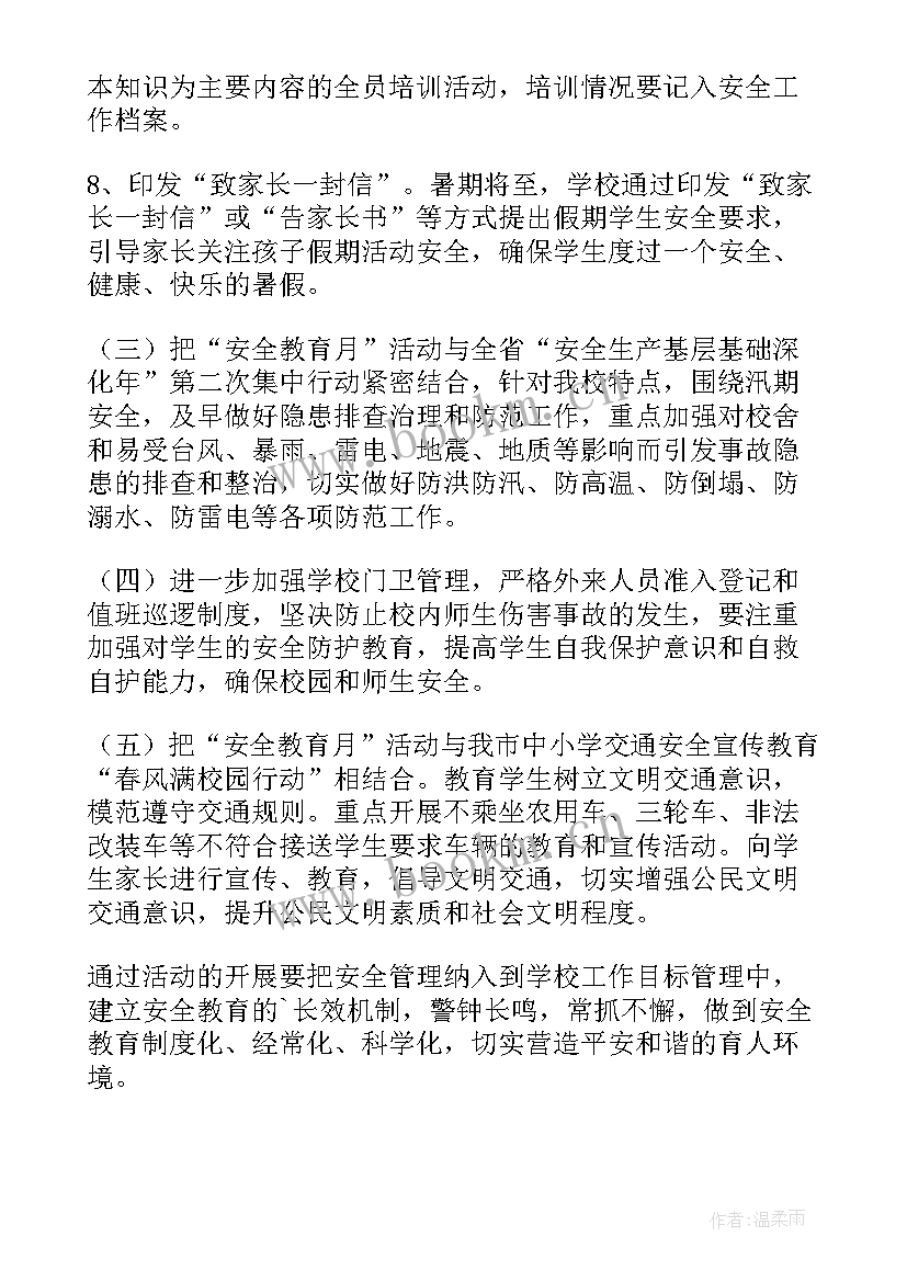 安全生产月活动报告(大全5篇)