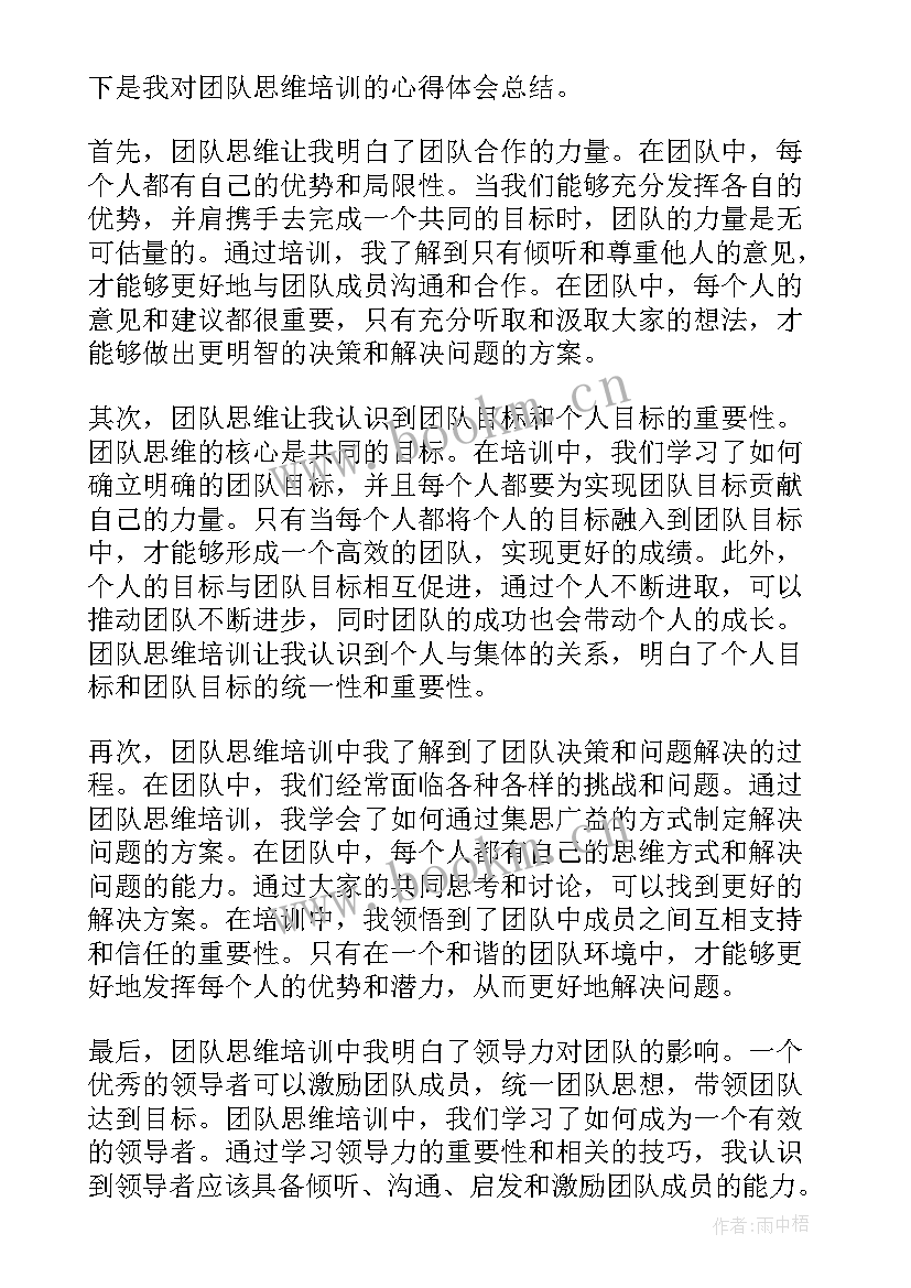 2023年团队培训总结分享心得体会(通用8篇)