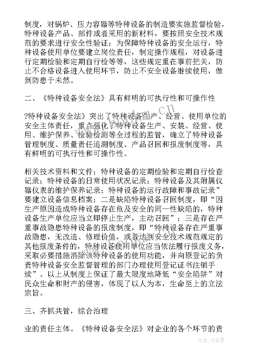 最新设备故障培训心得体会(模板5篇)