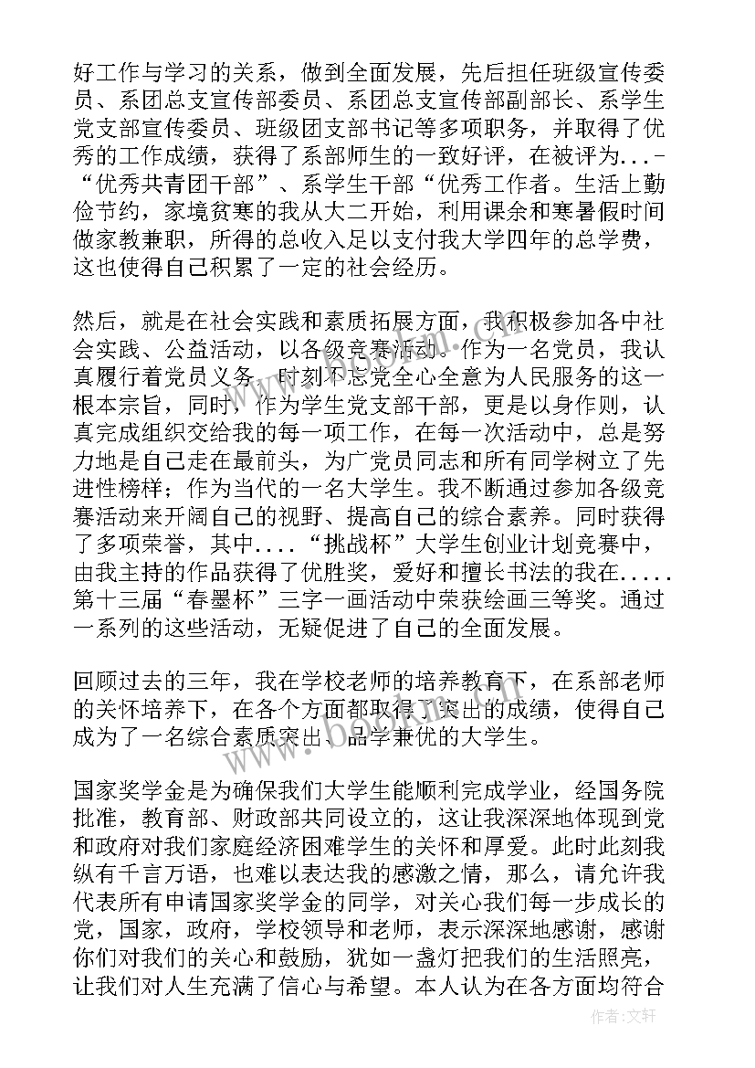 最新收到奖学金的感谢信和感想(汇总5篇)