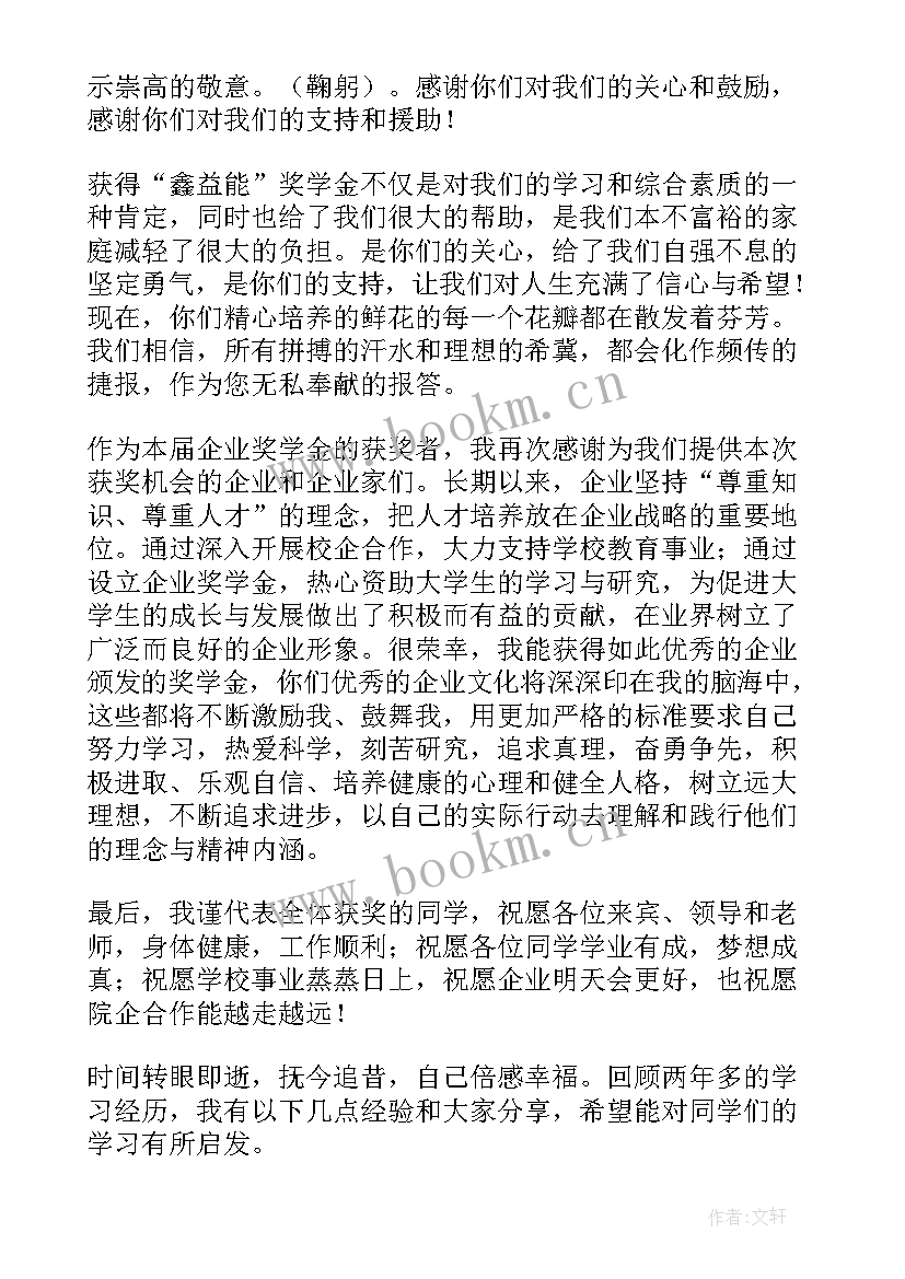 最新收到奖学金的感谢信和感想(汇总5篇)